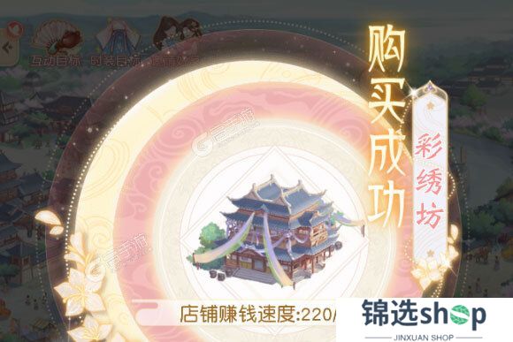 锦绣商铺下载