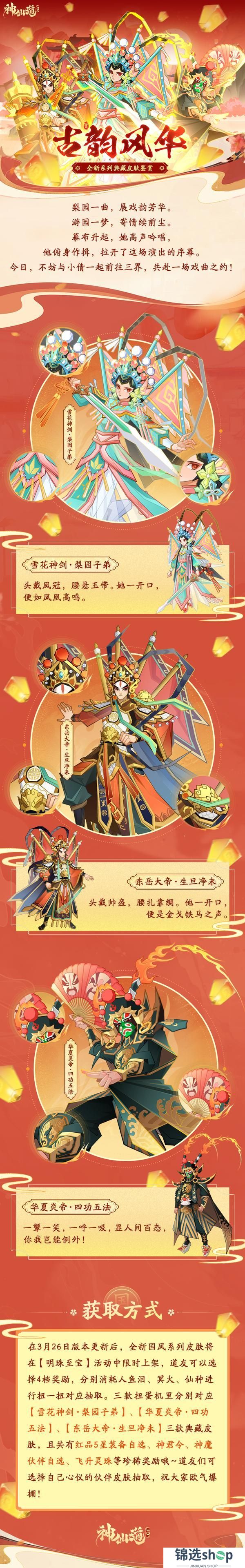 全新皮肤 