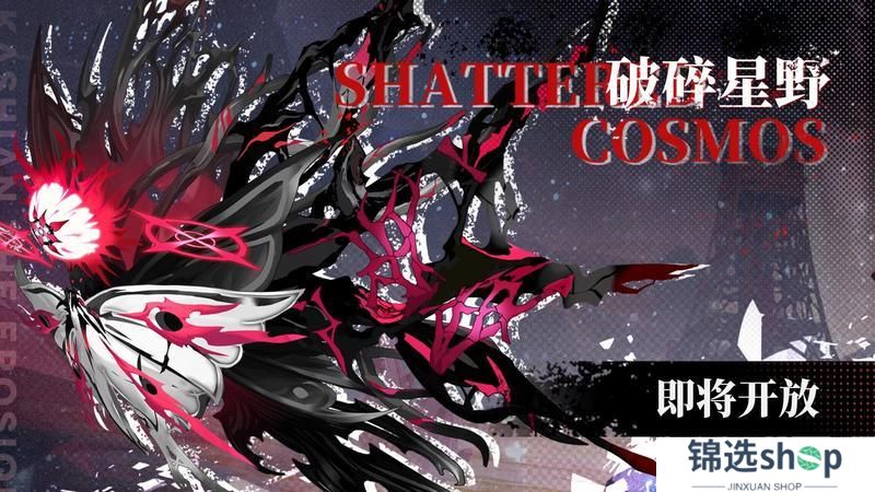 「破碎星野」新赛季即将开放！