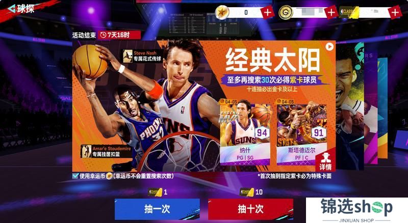 双雄闪耀凤凰城！小霸王斯塔德迈尔x风之子纳什限时登陆！