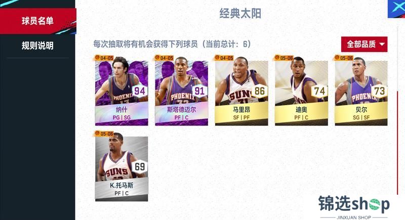 双雄闪耀凤凰城！小霸王斯塔德迈尔x风之子纳什限时登陆！