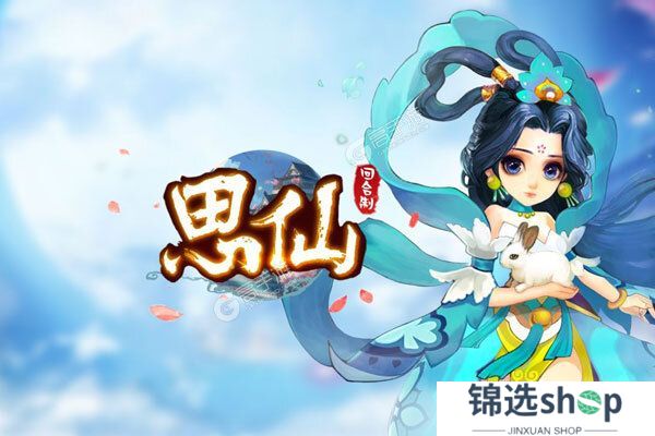 思仙下载
