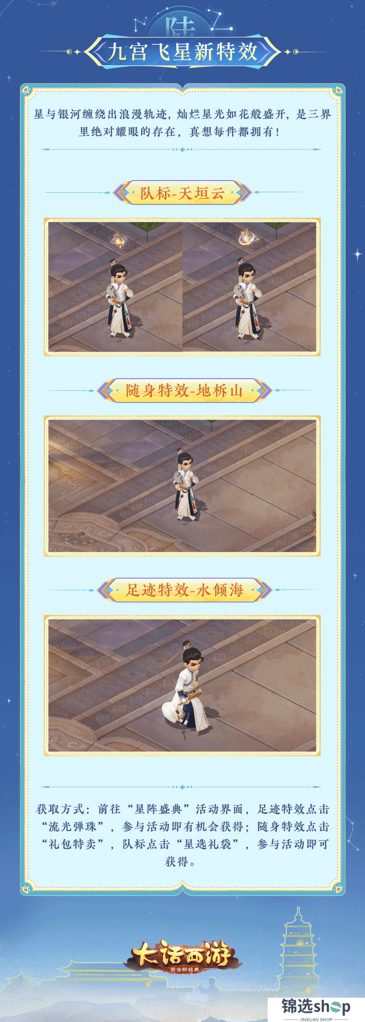 《大话西游》这么多星还不够吗？回答我！