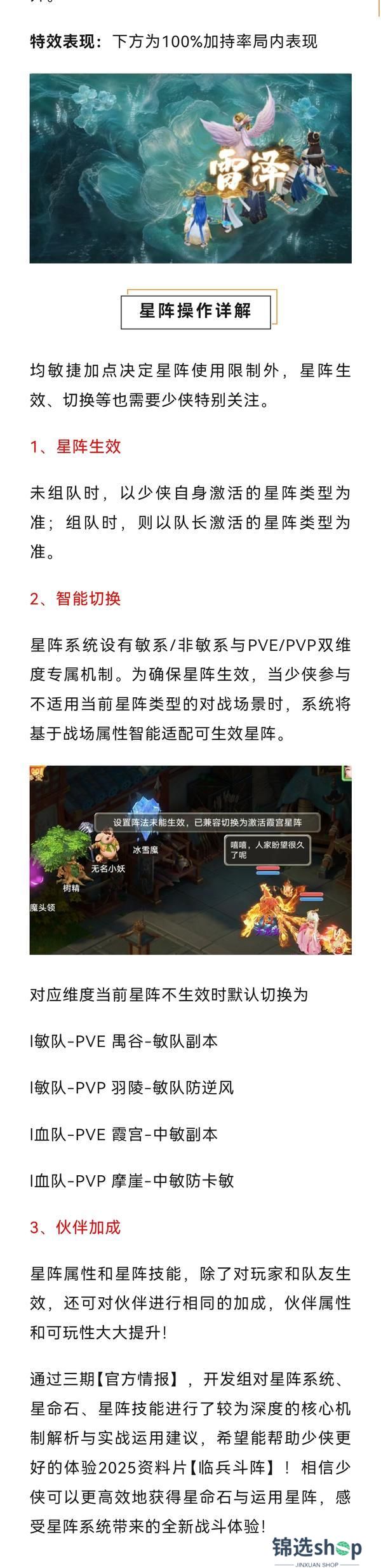 《大话西游》官方星阵情报第三期：星阵技能解读