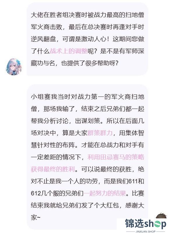 《命运圣契》终极加冕 