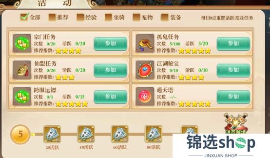 《逍遥剑（0.1折免费版）》新手攻略