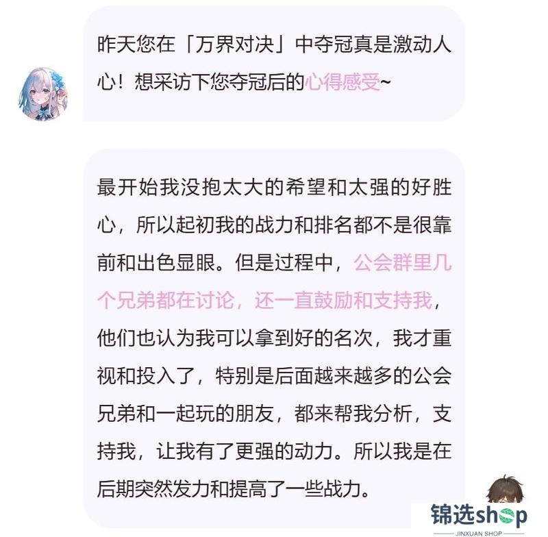 《命运圣契》终极加冕 
