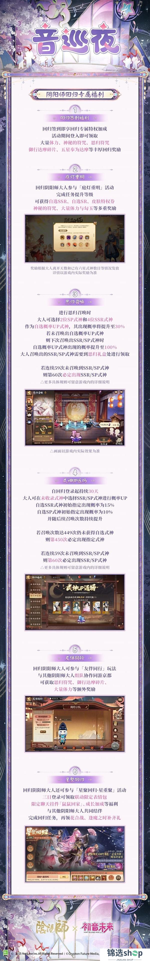 《阴阳师》全平台互通新区【音巡夜】现已开启，全新联动限定SSR巡音流歌闪耀降临！