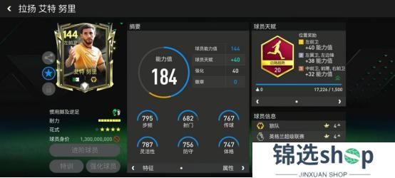 FC大师兄丨雷霆之势，两翼齐飞！雷霆万钧球员队套推荐！