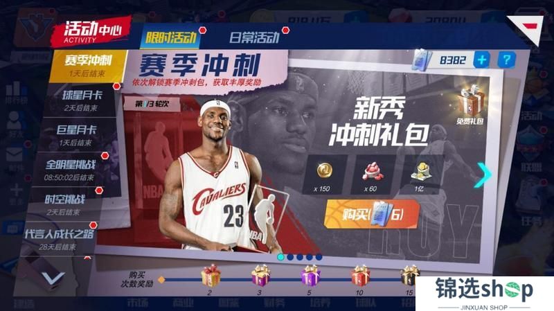 《美职篮篮球大师》冲框远射齐出镜 内线霸主再归来！