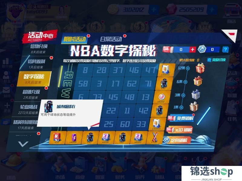 《美职篮篮球大师》冲框远射齐出镜 内线霸主再归来！