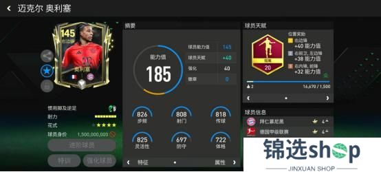 FC大师兄丨雷霆之势，两翼齐飞！雷霆万钧球员队套推荐！