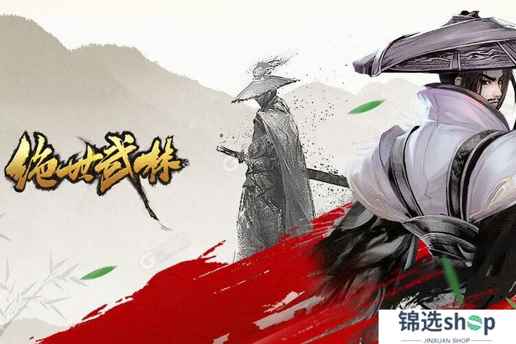 绝世武林下载
