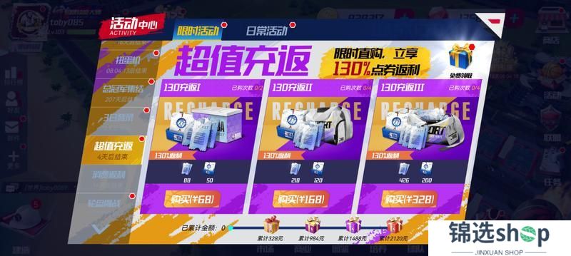 《美职篮篮球大师》冲框远射齐出镜 内线霸主再归来！