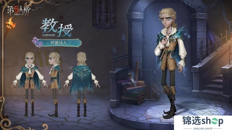《第五人格》绯梦吟晓  第三十七赛季·精华3即将上线！