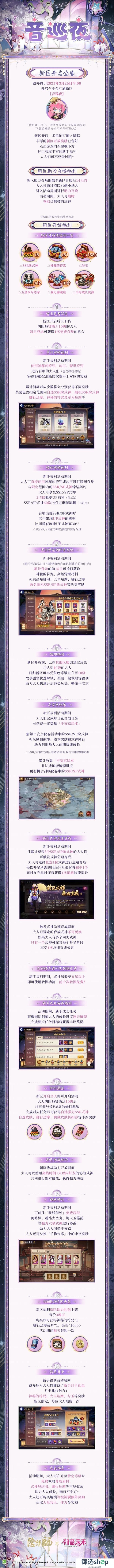 《阴阳师》全平台互通新区【音巡夜】现已开启，全新联动限定SSR巡音流歌闪耀降临！