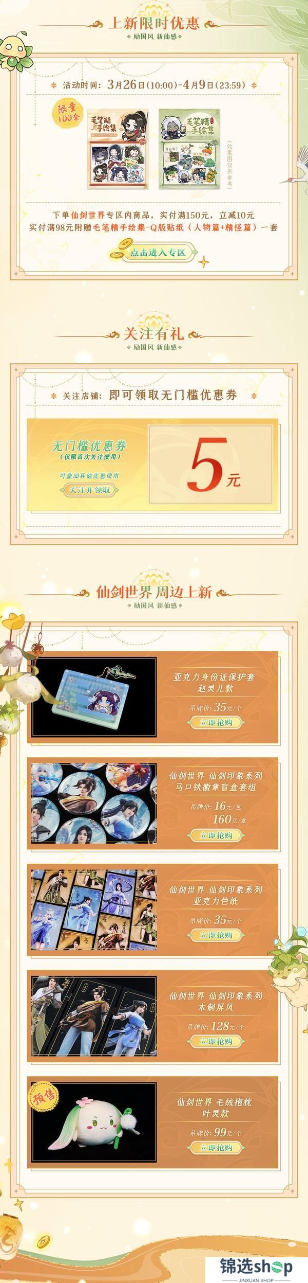 周边上新限时优惠 