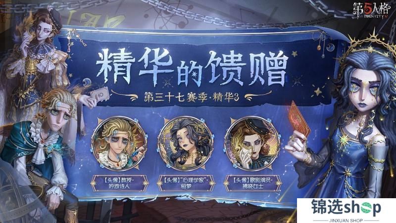 《第五人格》绯梦吟晓  第三十七赛季·精华3即将上线！