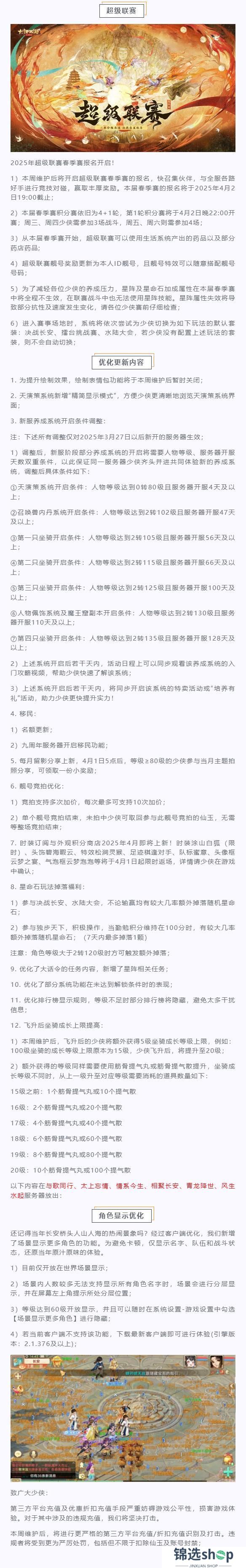 《大话西游》维护公告星阵系统革新战斗体验