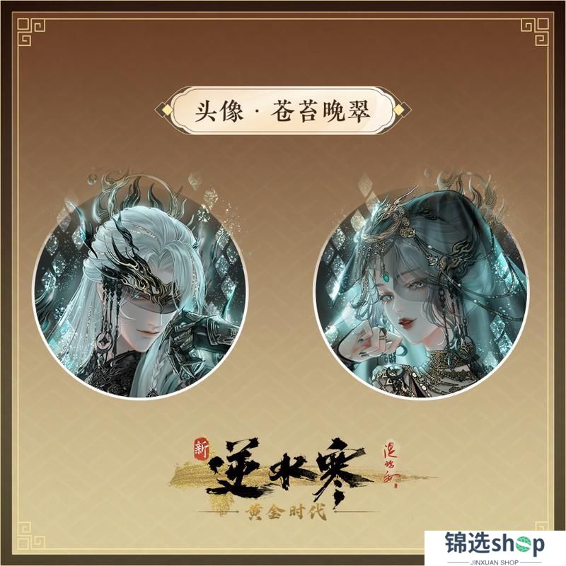 《逆水寒》3月27日更新公告