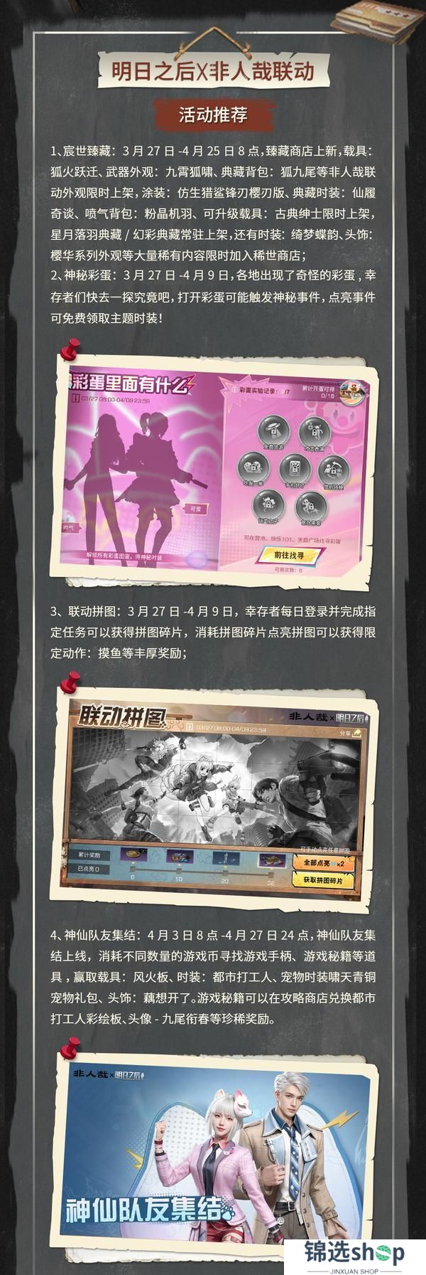《明日之后》更新公告晶化入侵席卷诡楼等多项优化