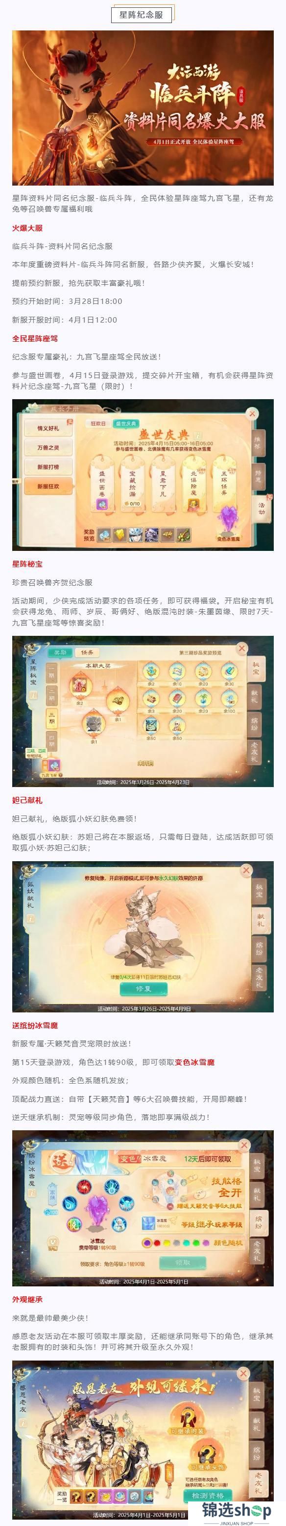 《大话西游》维护公告星阵系统革新战斗体验
