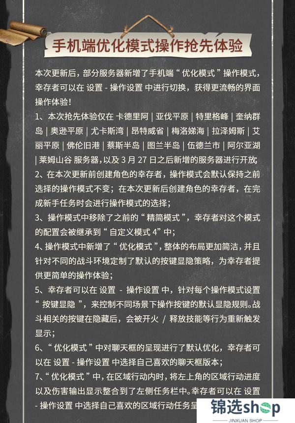 《明日之后》更新公告晶化入侵席卷诡楼等多项优化
