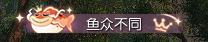 《逆水寒》3月27日更新公告