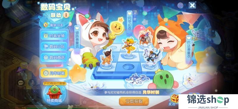 《梦幻西游》数码宝贝月华幻衣高燃觉醒