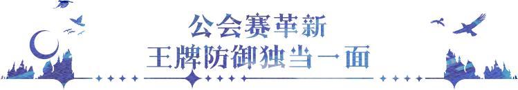 《永夜降临：复苏》更新公告｜莉莉丝登场 PVP专属属性来袭