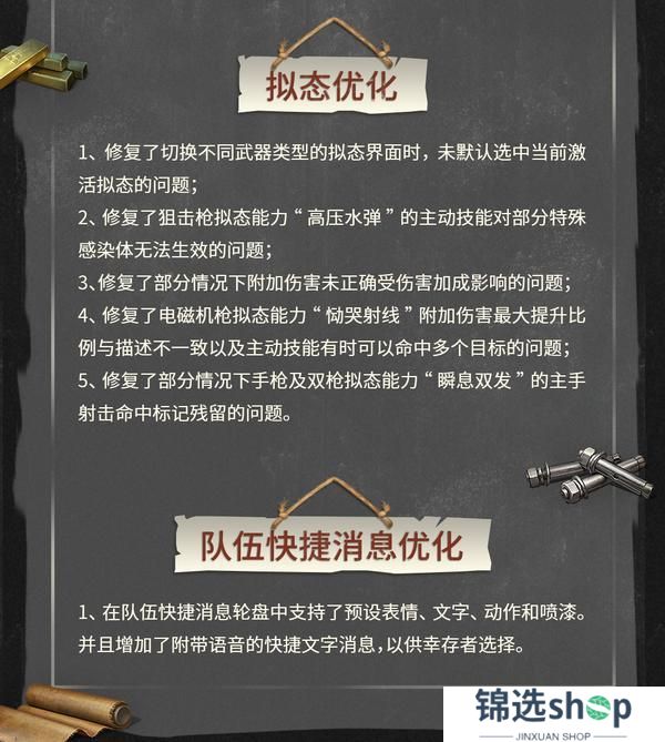 《明日之后》共创特别季3月26日更新公告