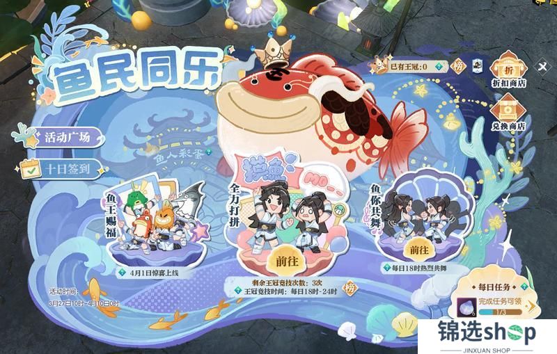 《逆水寒》3月27日更新公告