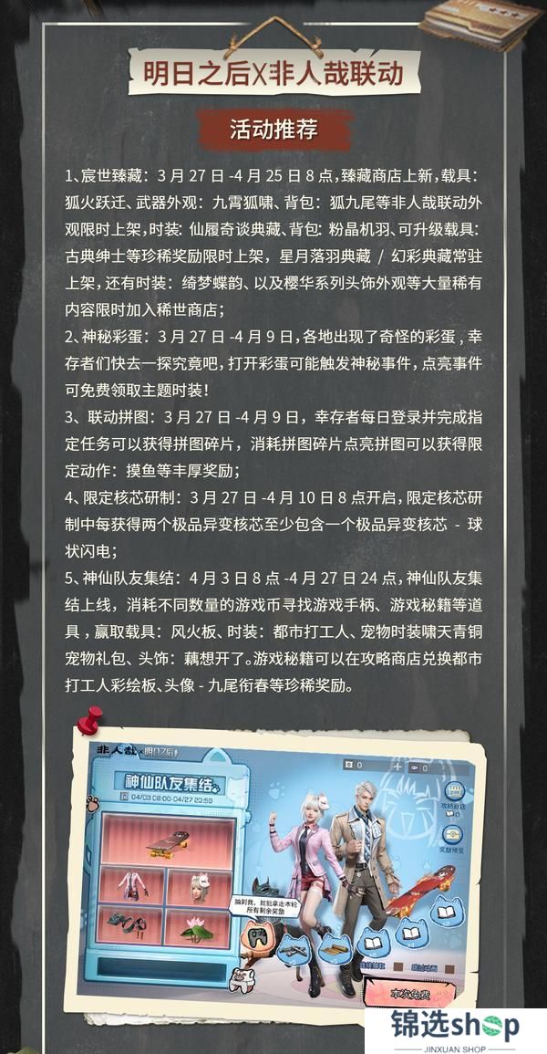 《明日之后》共创特别季3月26日更新公告