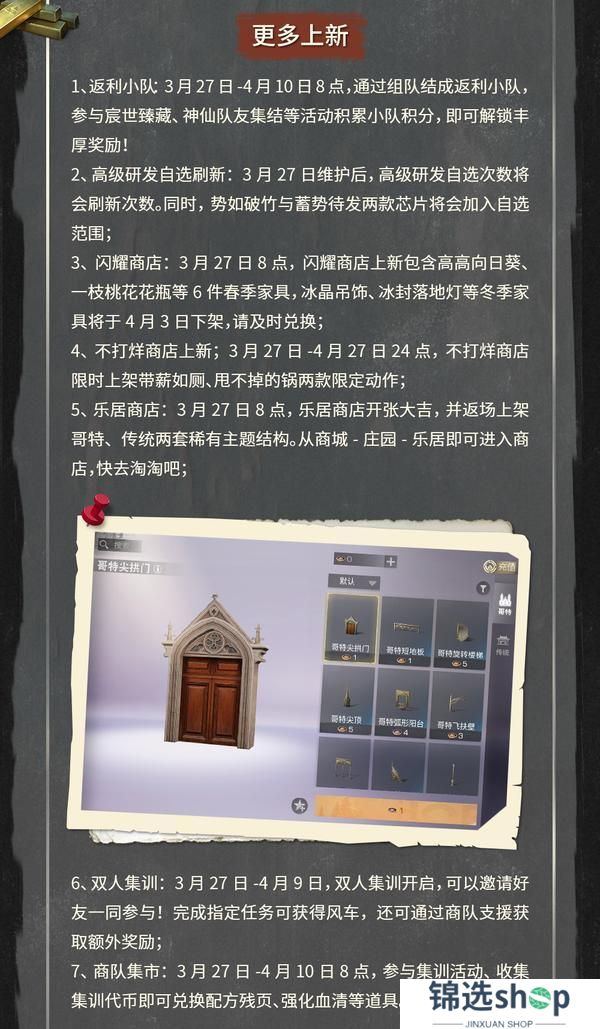 《明日之后》共创特别季3月26日更新公告