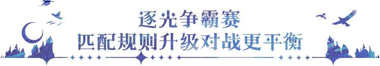 《永夜降临：复苏》更新公告｜莉莉丝登场 PVP专属属性来袭