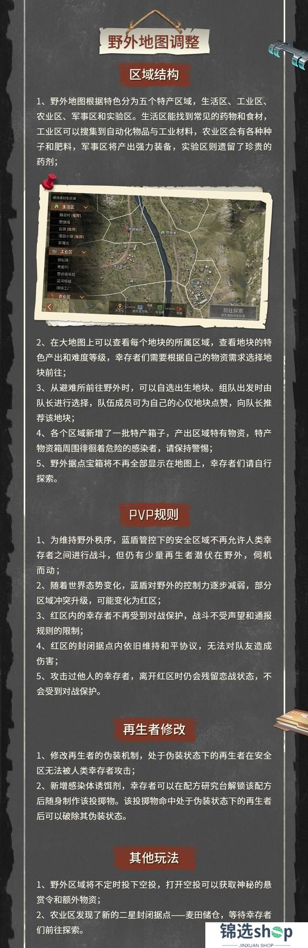 《明日之后》共创特别季3月26日更新公告