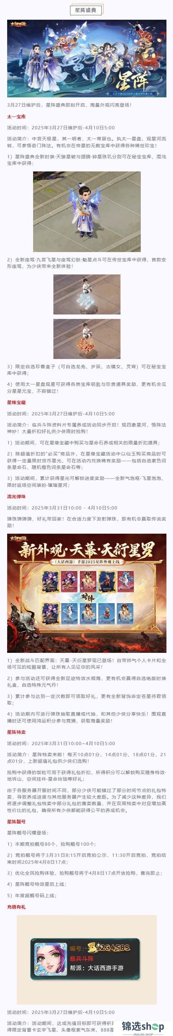 《大话西游》维护公告星阵系统革新战斗体验