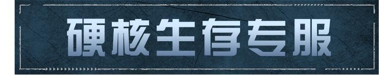 《明日之后》共创特别季3月26日更新公告