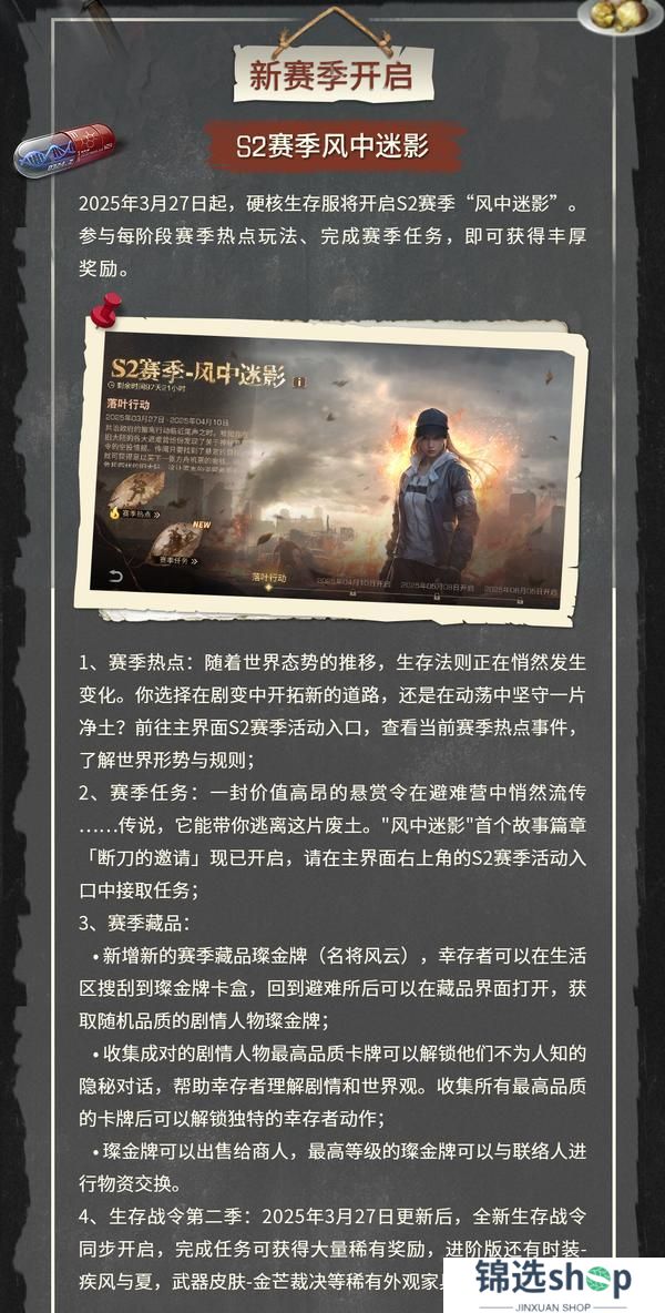 《明日之后》共创特别季3月26日更新公告
