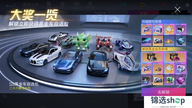 《王牌竞速》S26新赛季即将开启