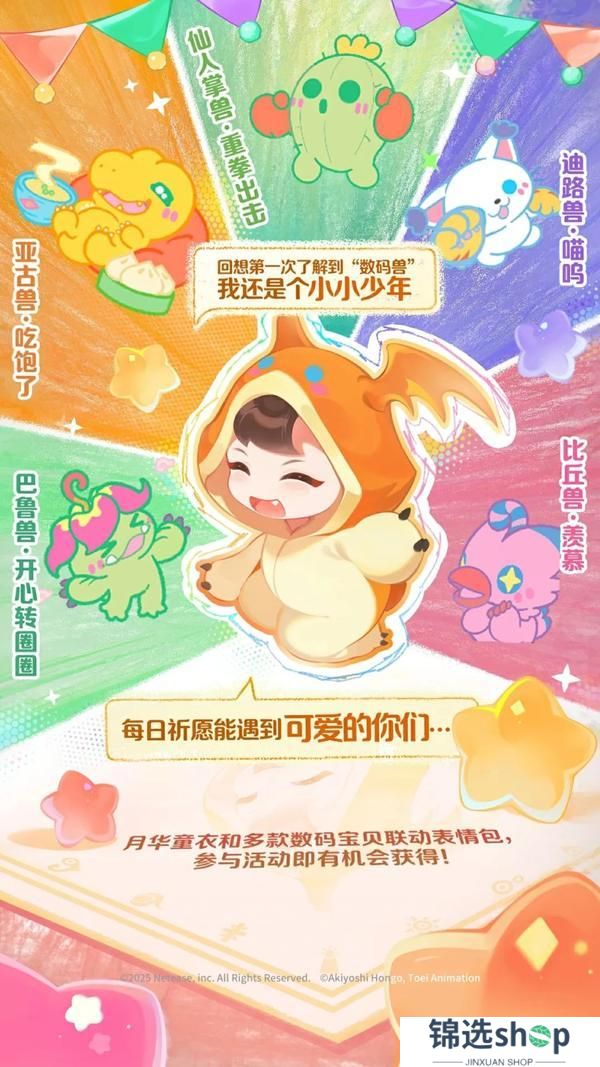 《梦幻西游》数码宝贝月华幻衣高燃觉醒