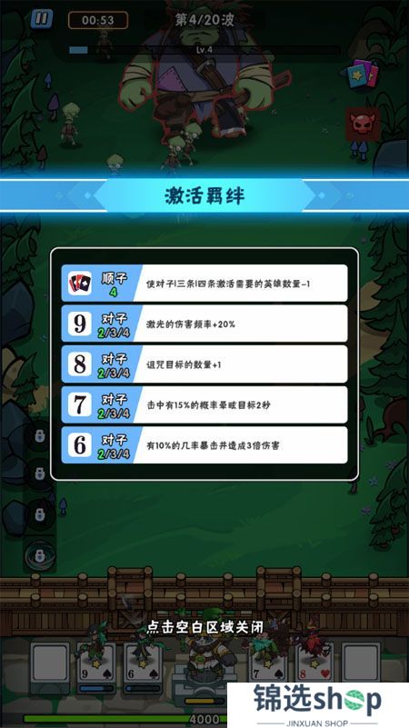 指尖斗士--游戏评测--激活羁绊