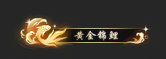《遇见逆水寒》首个新服,连送7天逆水之寒!