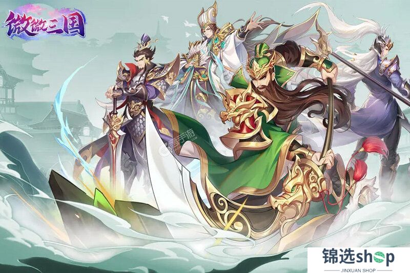 微微三国下载