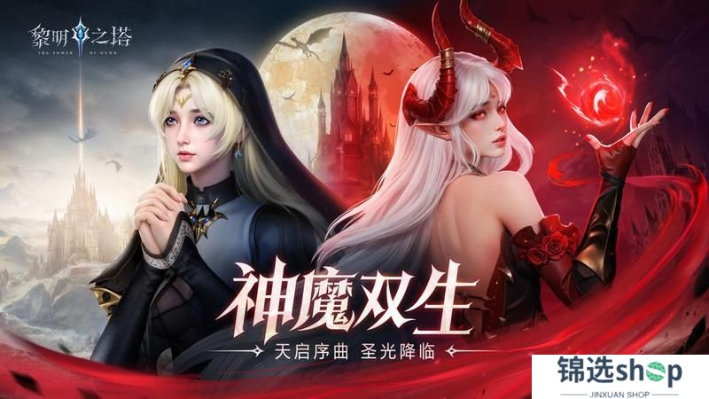 《黎明之塔》首发正式上线！下载抽奖拿好礼