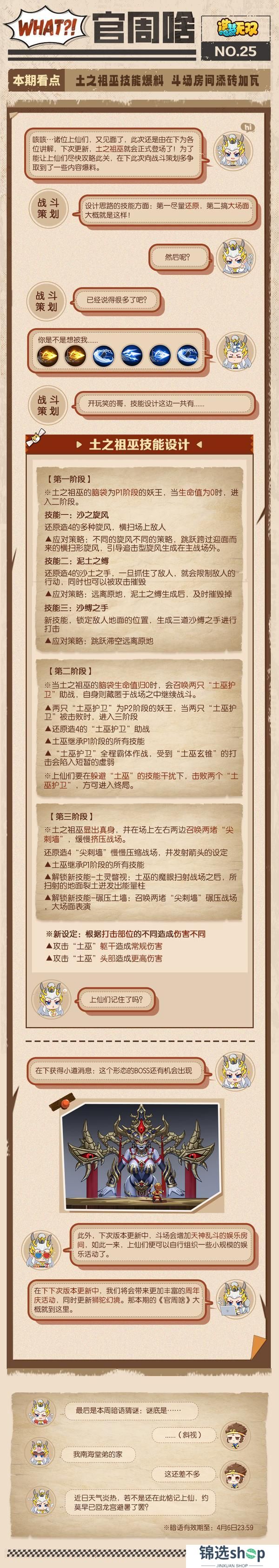 《造梦无双》官周啥第25集
