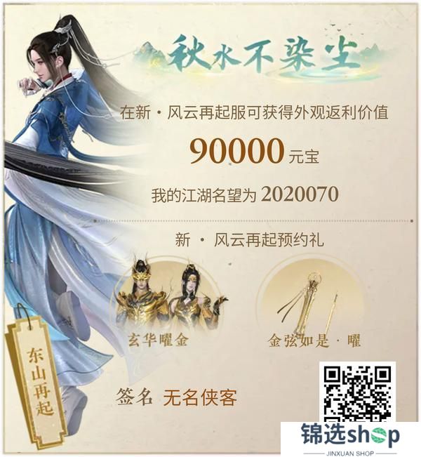 《遇见逆水寒》首个新服,连送7天逆水之寒!