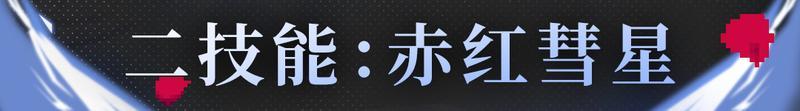 【更新预告01】银色闪光，利剑骑士，修罗阵营新英雄阿蕾希娅登场【原文有视频】