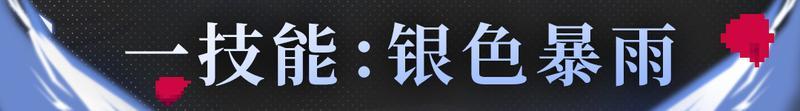 【更新预告01】银色闪光，利剑骑士，修罗阵营新英雄阿蕾希娅登场【原文有视频】