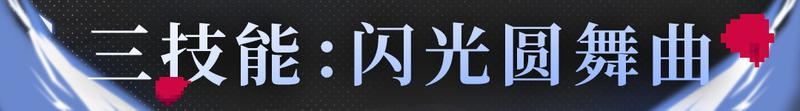 【更新预告01】银色闪光，利剑骑士，修罗阵营新英雄阿蕾希娅登场【原文有视频】